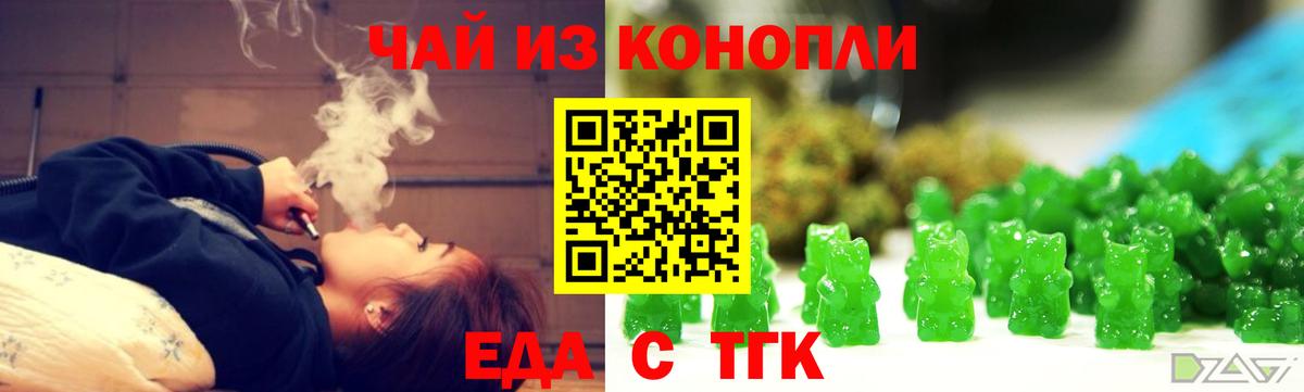 Назрань  Печенье с ТГК конопля  Вход с VPN 