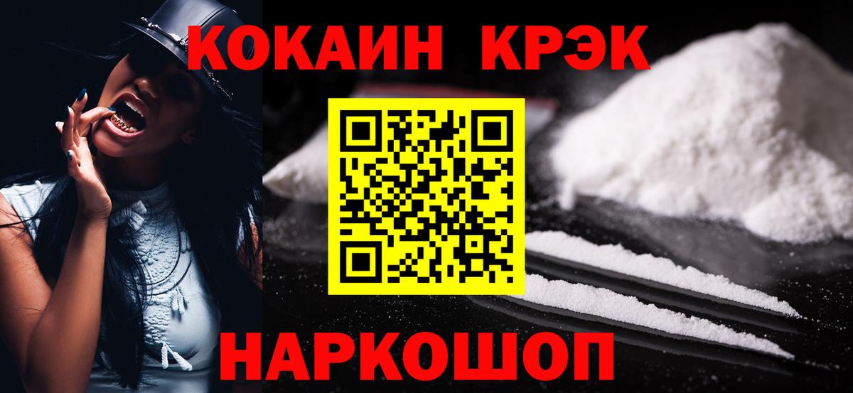 КОКАИН 98%  COCAIN FishScale  Вход с VPN  Кокаин  Назрань 