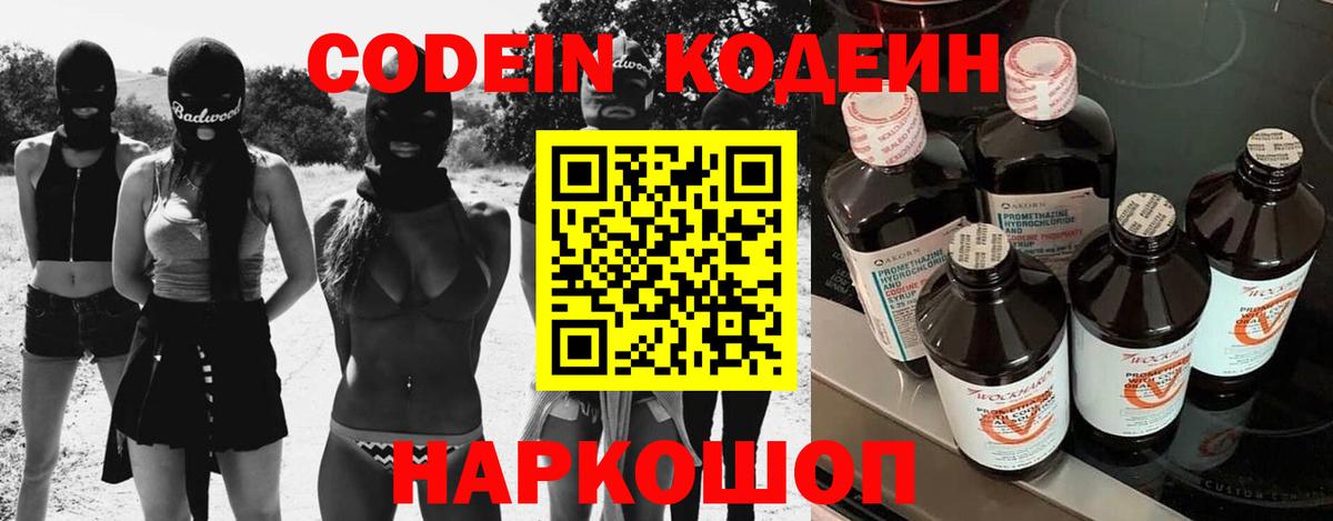 Назрань  Кодеиновый сироп Lean Purple Drank  Вход с VPN 